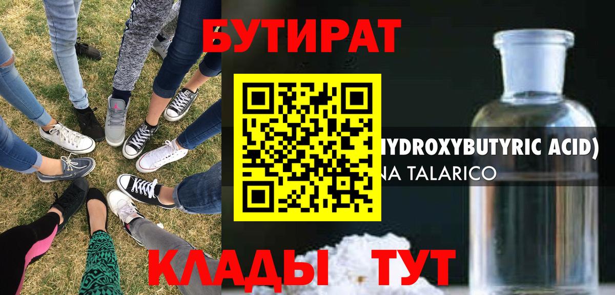 БУТИРАТ BDO 33% Дербент