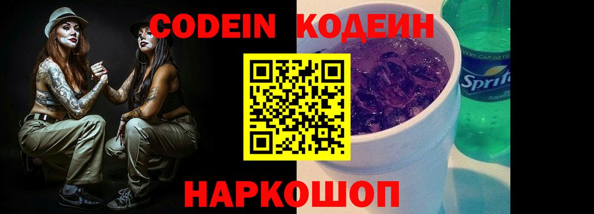 Кодеиновый сироп Lean напиток Lean (лин)  Вход с VPN  Дербент 