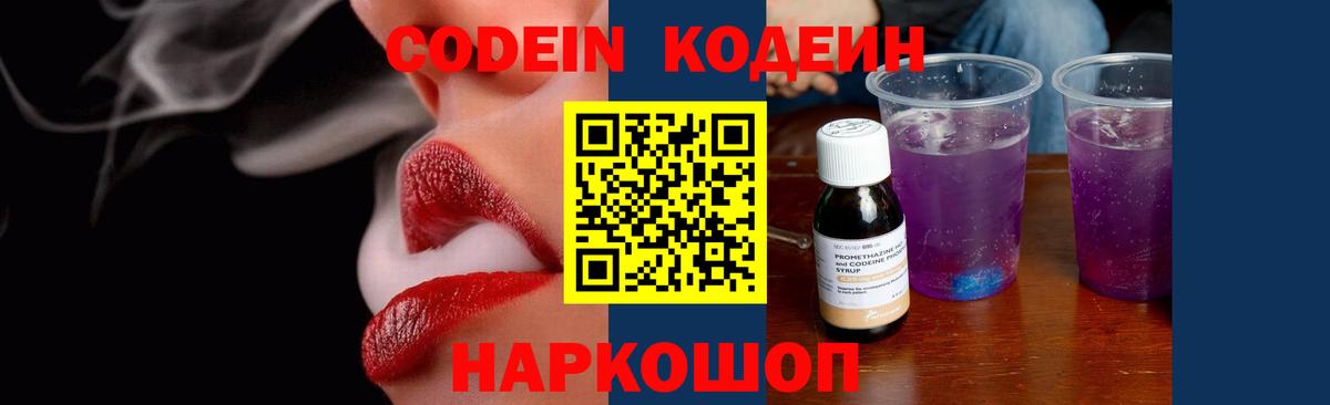 Кодеиновый сироп Lean напиток Lean (лин) Дербент