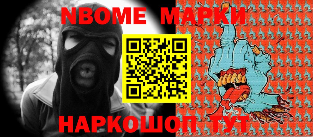 Марки 25I-NBOMe 1,5мг  Марки 25I-NBOMe 1,5мг  Дербент  Вход с VPN 