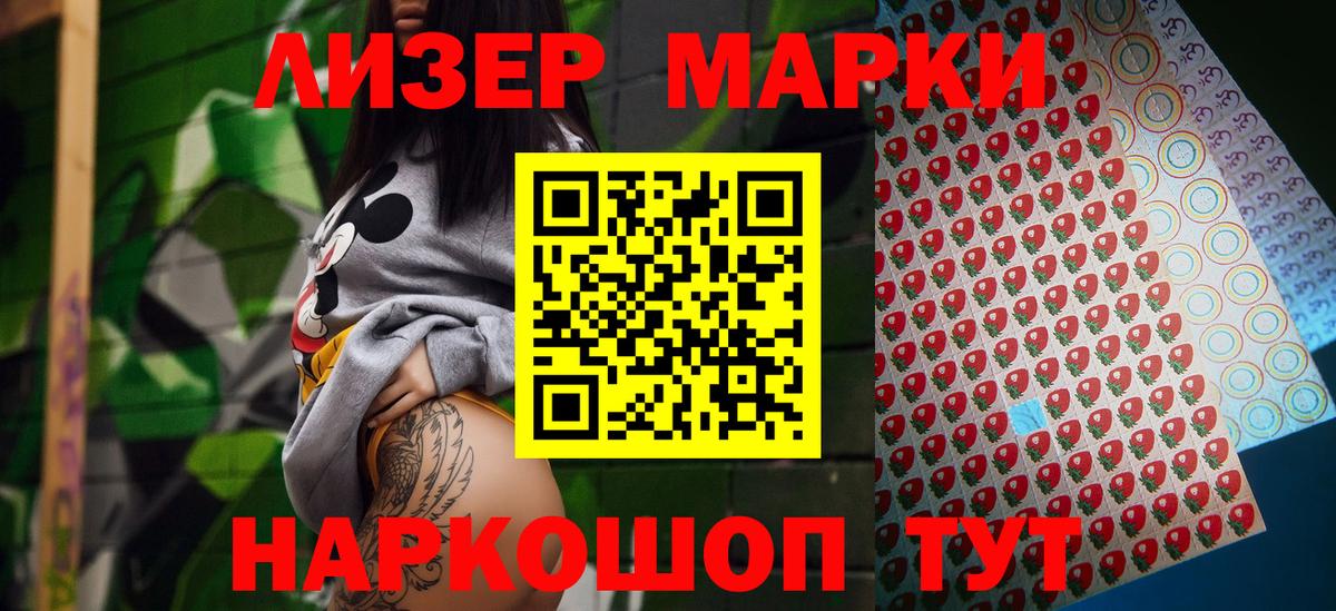 Марки 25I-NBOMe 1,5мг Дербент